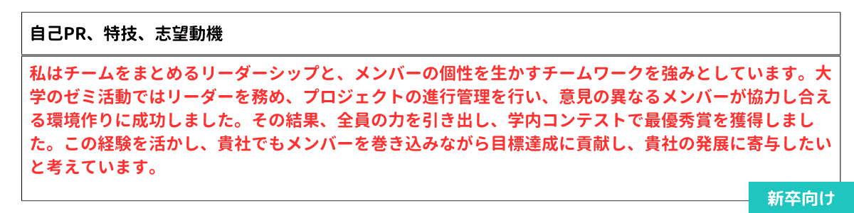 履歴書の新卒採用向けの志望動機のの記入例