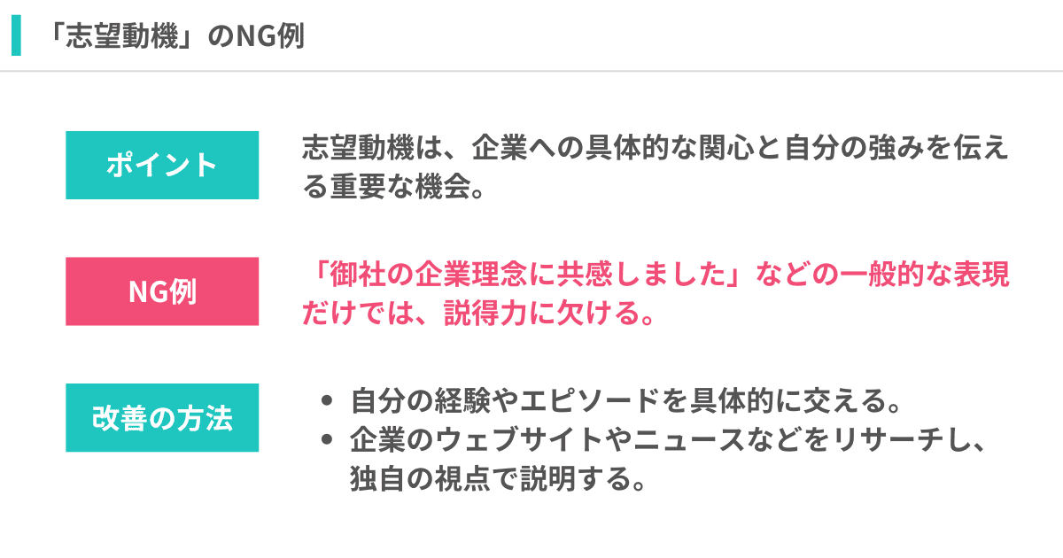 履歴書の志望動機のNGな書き方